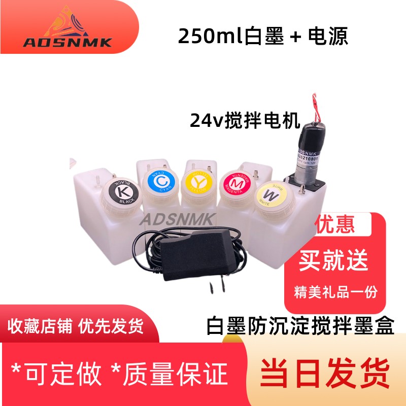 DTF打印机连供R1390 L800 L805搅拌白墨瓶250M白墨循环带过滤墨壶