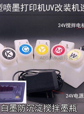 DTF白墨机1390改装L800 805平板机墨瓶UV白墨循环搅拌防沉淀墨盒