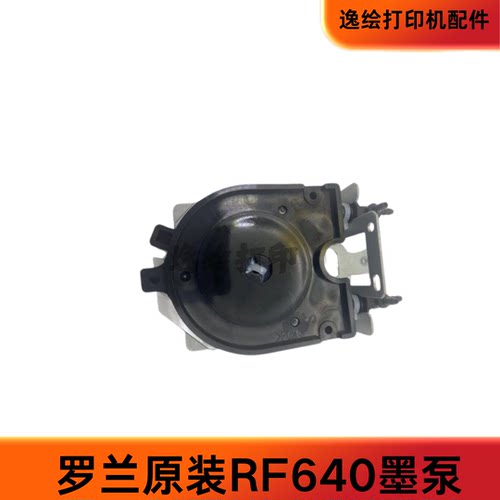 罗兰原装RF640墨泵Roland