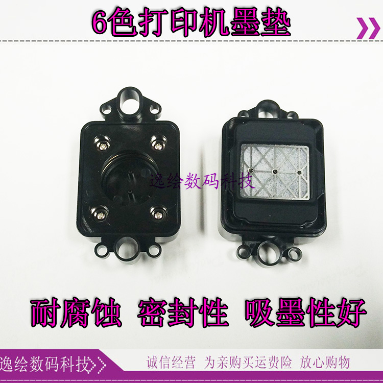 vuliti-jeta适用奥德利爱发普捷写真机墨栈帽七代十代TX800吸墨垫