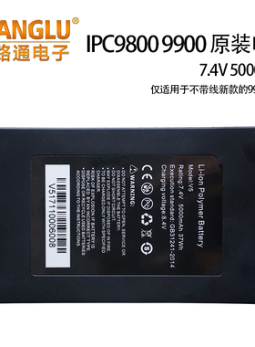网路通IPC9800Plus IPC9900Plus新款原装电池 只适用于新款