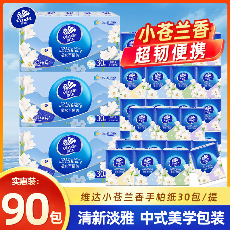 维达手帕纸4层30包空谷苍兰香图片
