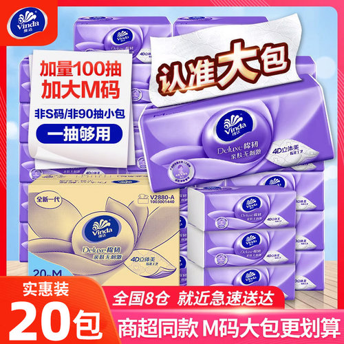 维达纸巾抽纸M码100抽20包整箱