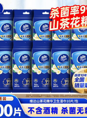 维达山茶花精华湿巾便携独立装
