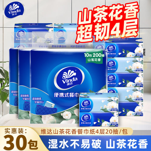 维达山茶花香餐巾纸4层加厚