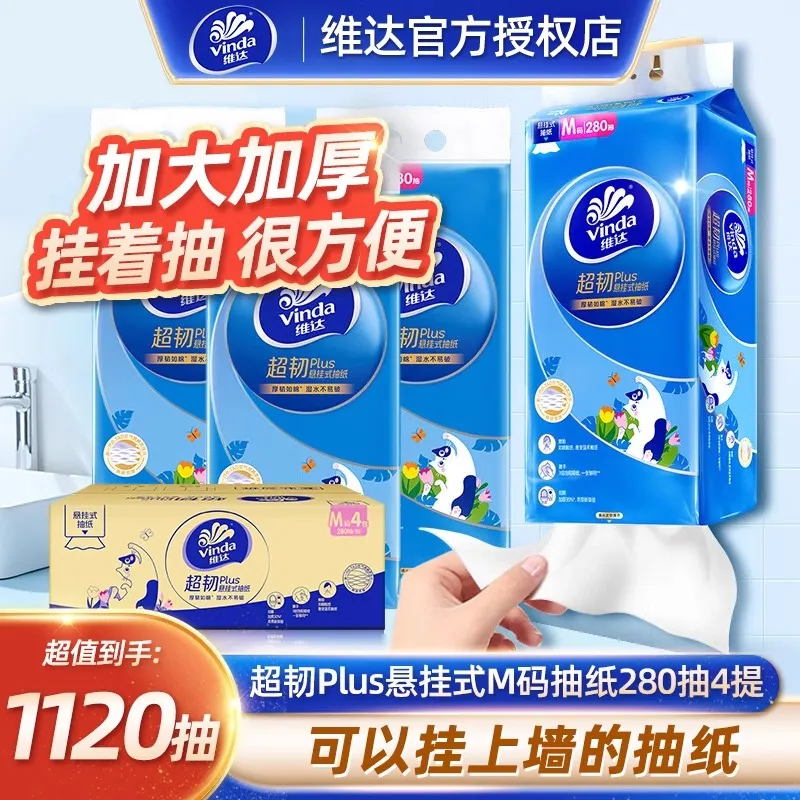 维达超韧悬挂式抽纸M码1120抽整箱家用实惠装餐巾纸卫生纸擦手纸