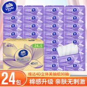维达纸巾抽纸24包整箱立体美家用实惠装 面巾纸餐巾纸卫生擦手纸抽