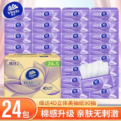 维达纸巾抽纸家用实惠装面巾纸