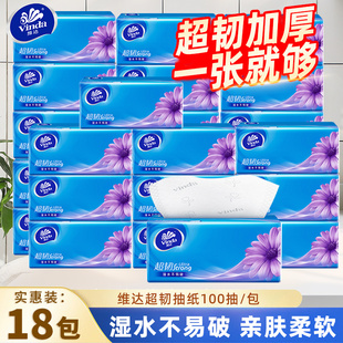 维达超韧抽纸100抽18包家用餐巾纸擦手卫生纸实惠装纸巾商超同款