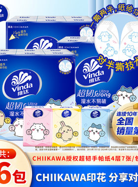 维达Chiikawa便携手帕纸超韧4层