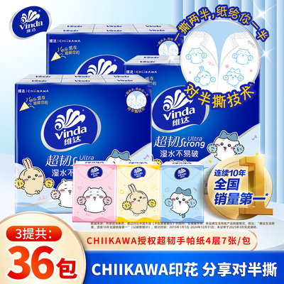 维达Chiikawa便携手帕纸超韧4层