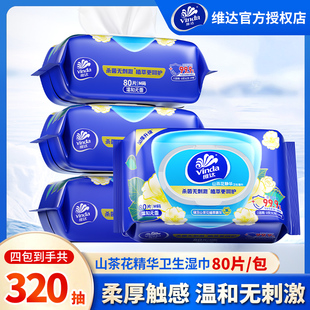 维达卫生湿巾80片4包家庭用实惠装 山茶花精华消毒杀菌湿纸巾大包