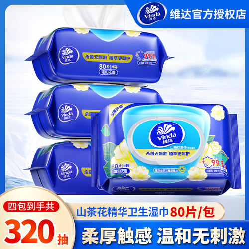 维达山茶花精华卫生湿巾80片/包
