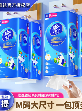 维达超韧Plus悬挂式抽纸4提1120抽整箱家用实惠装擦手卫生纸厕纸