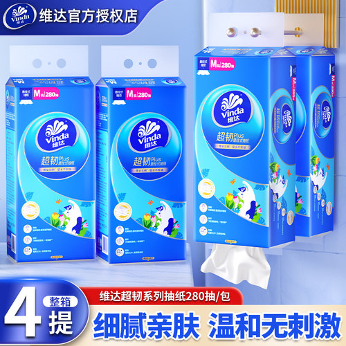 维达超韧Plus悬挂式抽纸4提整箱