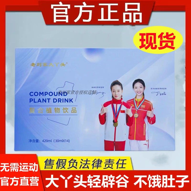 老刘家大丫头辟谷套餐伴侣清享复合植物饮品轻辟谷套餐,粮油调味/速食/干货/烘焙,红糖/黑糖/风味红糖,淘宝优惠券,粉丝福利购,淘宝优惠卷