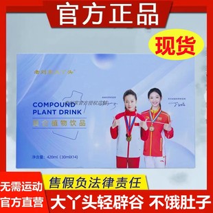 老刘家大丫头辟谷套餐伴侣清享复合植物饮品轻辟谷套餐