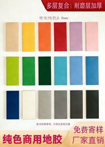 纯色商用2毫米PVC塑胶地板革耐磨防滑地胶医院幼儿园学校厂家包邮