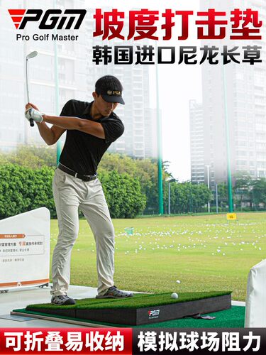 斜坡打击垫高尔夫PGM4种坡度