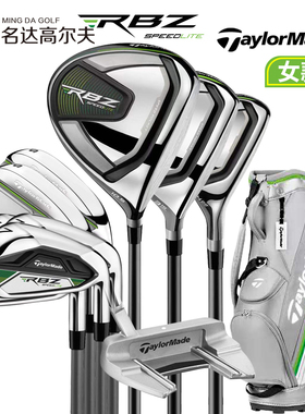 高尔夫女士球杆套杆RBZ女子高尔夫球杆初学Taylormade泰勒梅包邮