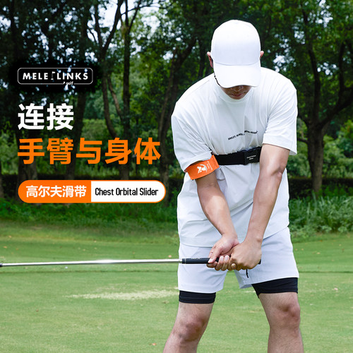 MELELINKS高尔夫滑带即时反馈