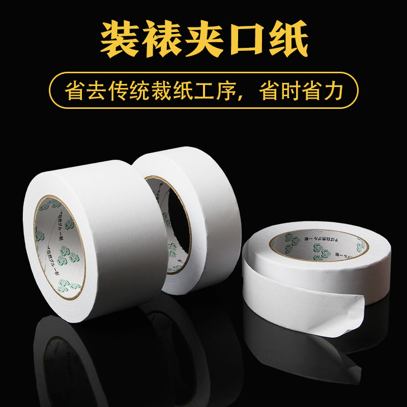 书画装裱材料夹口纸天杆地轴专用隔断夹扣纸卷轴绫布裱画纸100米