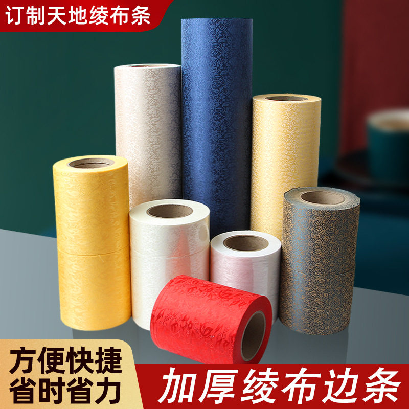 装裱绫布条裱画锦绫带胶凌子手工字画机裱韩绫加厚绫布天地边条