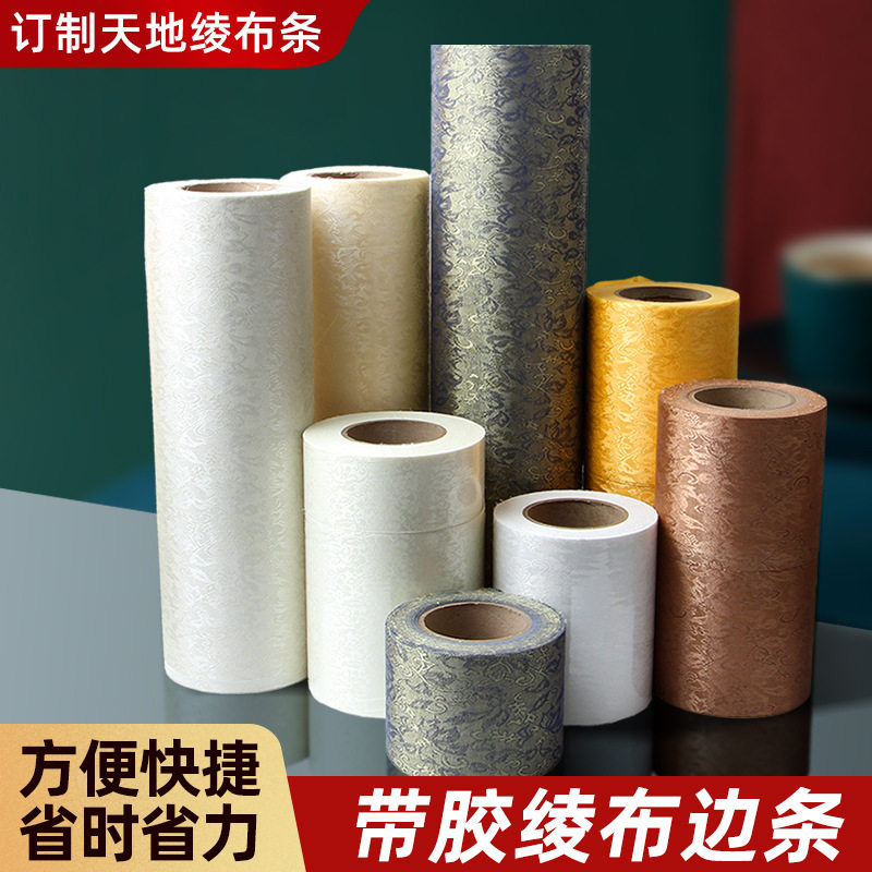装裱绫布条裱画锦绫带胶凌子手工字画机裱低温非加厚韩绫天地
