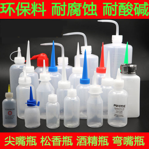 点胶瓶尖嘴瓶弯嘴瓶酒精瓶松香瓶胶水瓶颜料瓶溶剂瓶滴油壶浇水壶