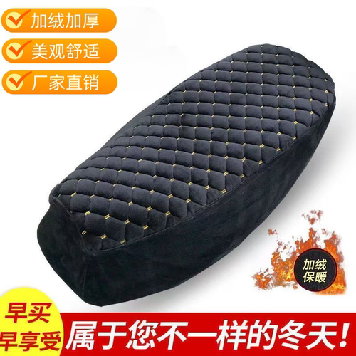 保暖摩托车冬季毛绒防水座垫套
