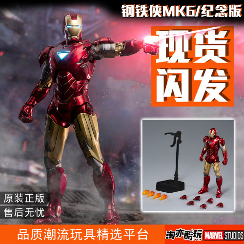 中动mk6钢铁侠马克六漫威复联可动正版手办摆件模玩7寸玩具礼物男