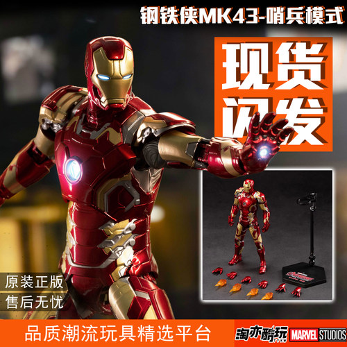 7寸钢铁侠mk43中动正版漫威复联关节可动手办模玩摆件玩具男礼物