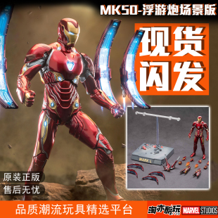 漫威钢铁侠mk50发光地台套装复仇者联盟可动手办摆件模玩豪华礼盒