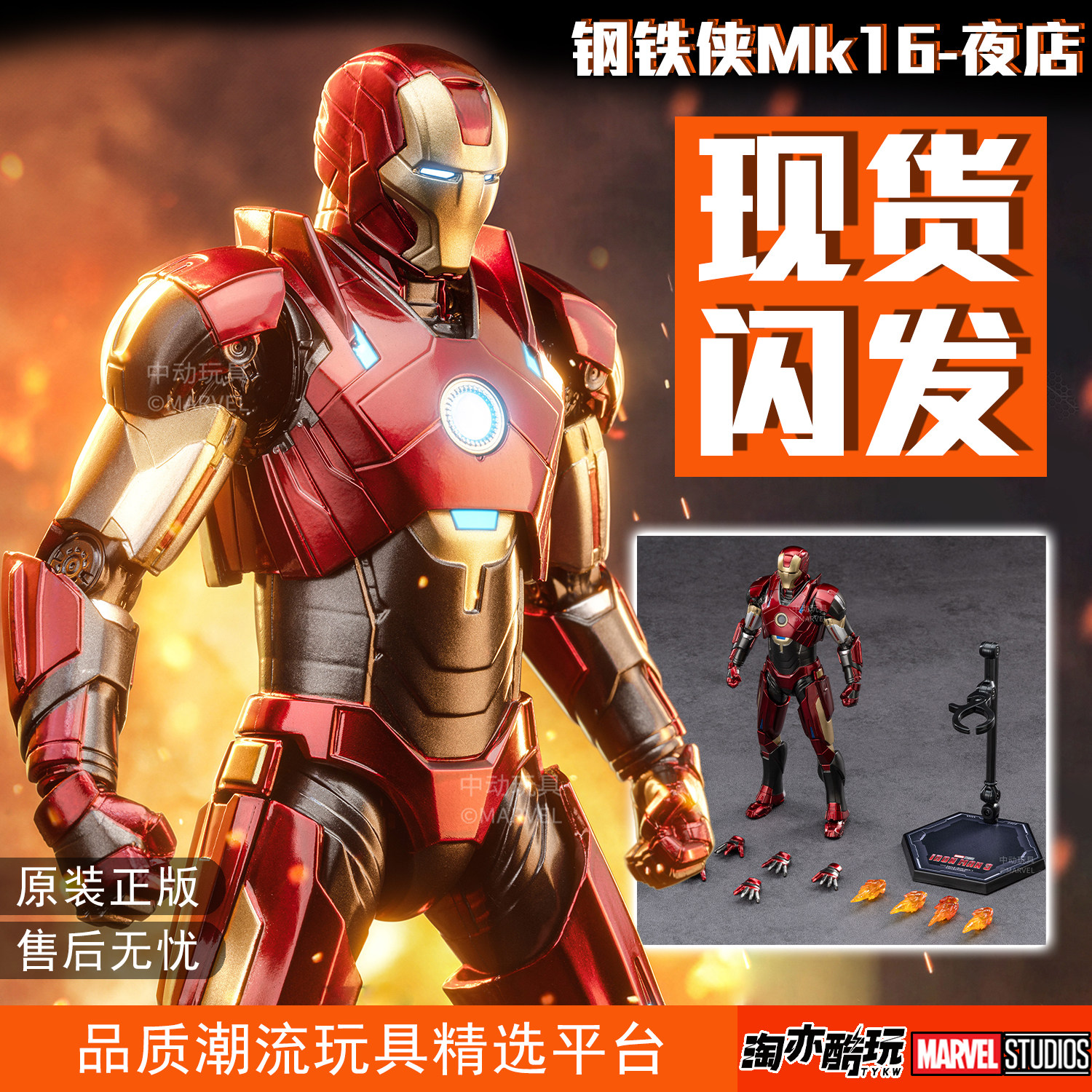 中动钢铁侠mk16可动手办7寸人偶模玩摆件漫威正版周边礼物礼盒