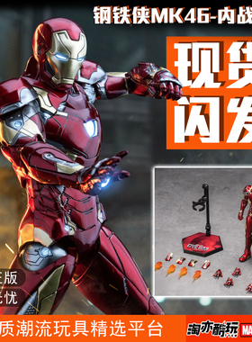 漫威复仇者联盟中动钢铁侠mk46手办战甲正版模型关节可动男生礼物
