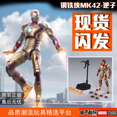 7寸钢铁侠mk42中动正版关节可动漫威复仇者联盟手办摆件模玩礼物