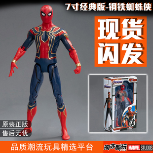 漫威正版 手办模玩摆件钢铁蜘蛛侠7寸复联钢铁侠美队关节可动人偶