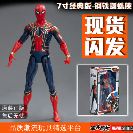 漫威正版手办模玩摆件钢铁蜘蛛侠7寸复联钢铁侠美队关节可动人偶