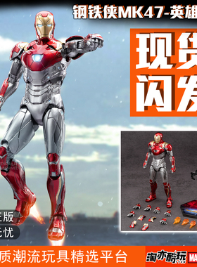 中动钢铁侠mk47关节可动模玩复联漫威手办潮玩儿童玩具男生礼物