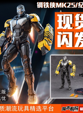 中动钢铁侠mk25关节可动模玩复联漫威手办潮玩儿童玩具男生礼物