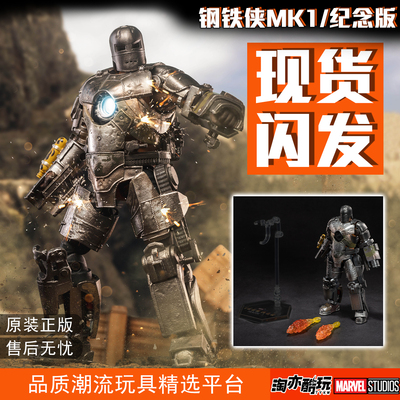 漫威钢铁侠中动正版手办mk1关节可动复仇者联盟摆件模玩礼盒装
