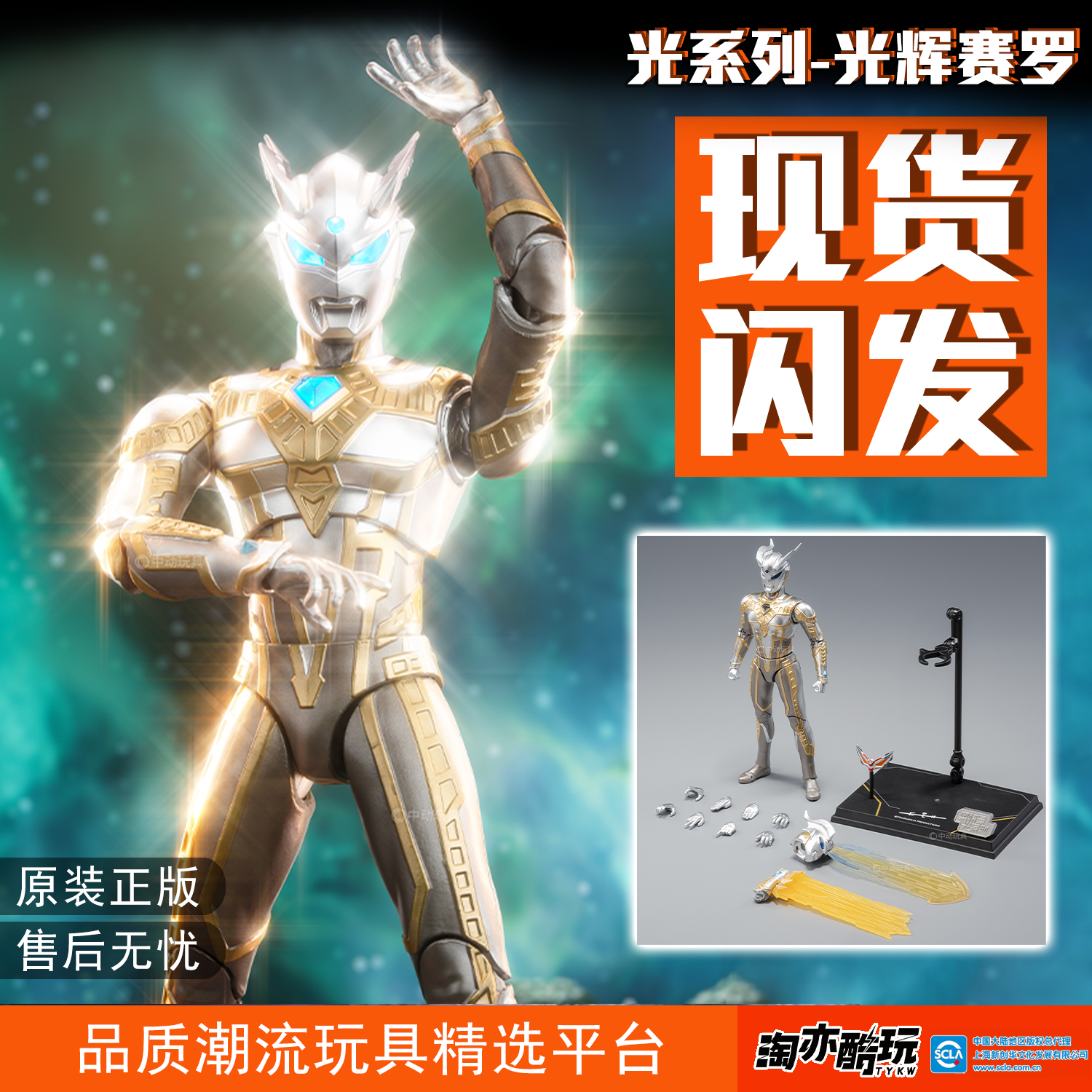 中动正版光系列光辉赛罗奥特曼手办可动模型模玩摆件儿童礼物迪迦