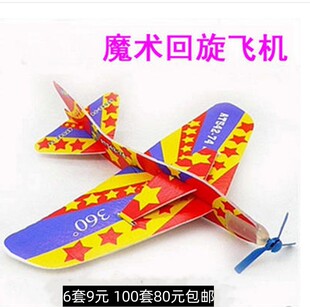 360度魔术回旋飞机 泡沫纸飞机模型手工拼装儿童玩具地摊热卖