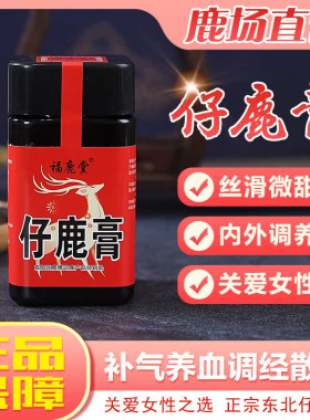福鹿堂鹿胎膏鹿参膏正品高纯度