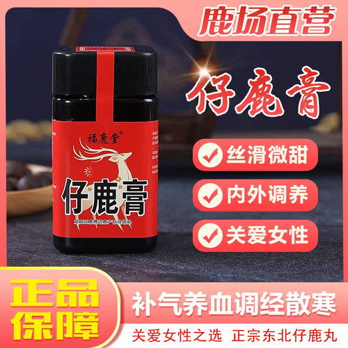 福鹿堂鹿胎膏鹿参膏正品高纯度