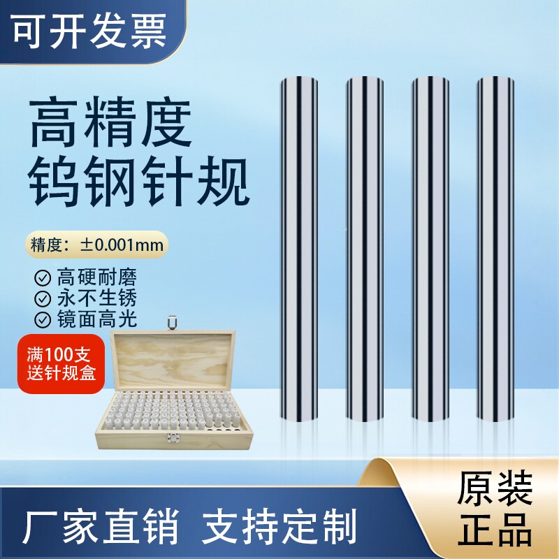 钨钢针规销式塞规高精度量棒通止规针规套装合金针规pin规针白钢