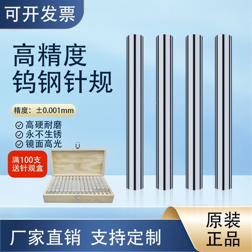 高精耐磨钨钢针规规格齐全