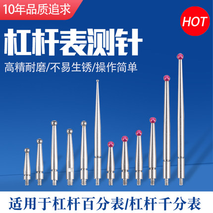 红宝石杠杆百分表测针 针头 杠杆千分表测量头指示表表针校表表头