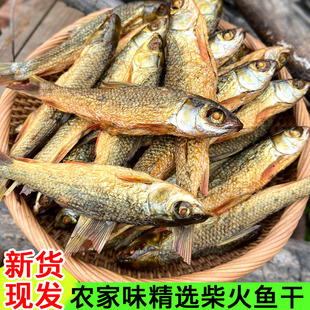 湖南特产小鱼干干货农家烟熏柴火鱼干淡水叼子鱼干腊鱼干火焙鱼干
