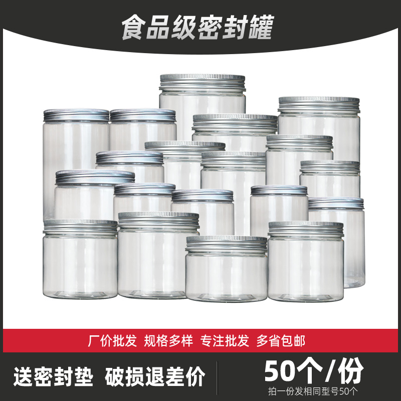 铝盖塑料罐 pet食品级塑料瓶子透明饼干蜂蜜密封罐大号塑料瓶带盖